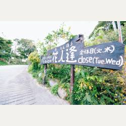 ayumilog | Okinawa | ピザ喫茶 花人逢 | みなさんにも花人逢、おすすめですよ。 ayumilog | Okinawa | ピザ喫茶 花人逢 | みなさんにも花人逢、おすすめですよ。