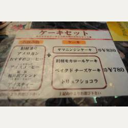 ayumilog | Karuizawa | ミカドコーヒー 軽井沢旧道店 | シンプルなメニュー構成。 ayumilog | Karuizawa | ミカドコーヒー 軽井沢旧道店 | シンプルなメニュー構成。